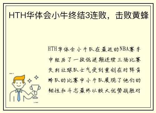 HTH华体会小牛终结3连败，击败黄蜂